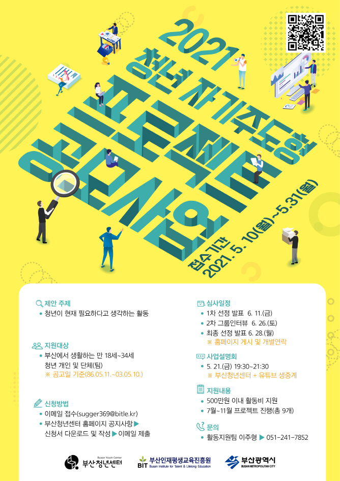 청년 자기주도형 프로젝트